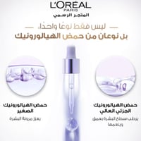 سيروم هيالورون اكسبرت بحمض الهيالورونيك المجدد للب...