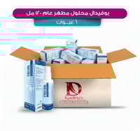 بوفيدال 10% محلول مطهر 120 مل - 6 عبوات