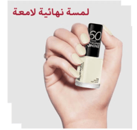 طلاء اظافر 60 سيكوندز سوبر شاين 703 وايت هوت لوف