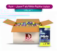 كرتون شفرات جيليت بلو سيمبل 3 للرجال 8+2مجاناً