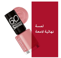 طلاء اظافر 60 سكند سوبر شاين 711 من ريميل لندن 8مل