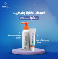 بانثينول لوشن مرطب ومضاد للتجاعيد 100 مل