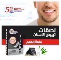 5D وايت بلس لصقات تبيض الاسنان بالفحم 28 لصقة