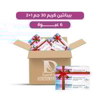 كرتون بيبانثين كريم 30 جم 2+1/ 6 عبوات