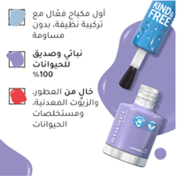 ريميل لندن طلاء أظافر كايند آند فري 153 لافندر لاي...