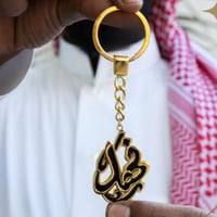 ميدالية بالاسم مطلية حسب الطلب