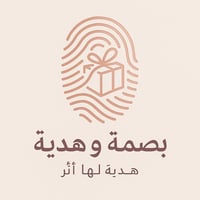 بصمة وهدية