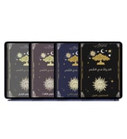 سلسلة الحياة مع القمر (اربع كتب رقمية)