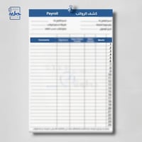 كشف رواتب العمالة