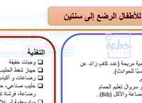 قائمة اغراض السفر للأطفال الرضع