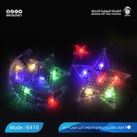 زينة رمضان ستارة هلال و نجمة بطول 5 متر ملون