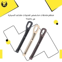 منظم سيارة Y4890 من شركة YOUFO