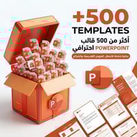 قوالب بور بوينت +500
