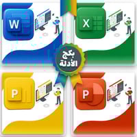 بكج الأحتراف