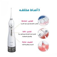 جهاز تنظيف الفم والاسنان خيط مائي MORNWELL