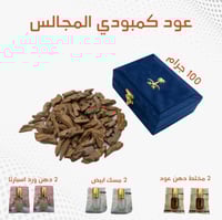 عود المجالس كمبودي عرض 100 جرام