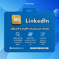 خدمة اعداد حساب لينكد إن للأفراد | LinkedIn Profil...