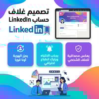 LinkedIn Banner & Profile Picture | تصميم بتر بروف...