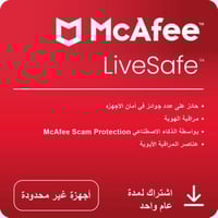 اشتراك مكافي لايف سيف لمدة سنة - McAfee LiveSafe