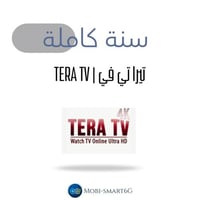 اشتراك تيرا تي في | TERA TV 4k سنة 1كود فقط