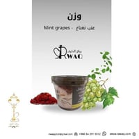 معسل عنب نعناع - وزن