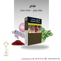 علكة نعناع بالوزن