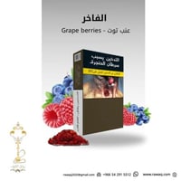 عنب توت الفاخر 300 جرام