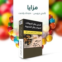 معسل مزايا كاندي دروبس - ربع كيلو