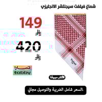 شماغ فيلفيت كلاسيك المميز ZV6 Velvet سيجنتشر الازر...