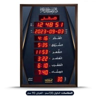 ساعة مواقيت الصلاة حجم كبير للمساجد والجوامع Praye...