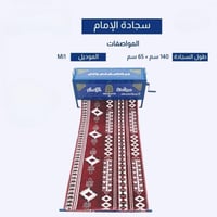 مصلى الإمام المتنقل الصغير بتصميم مدمج مع صندوق حم...