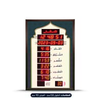 ساعة نداء للجوامع والمساجد NA-04-A