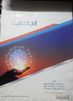 المهارات الجامعية الطبعة الثالثة 2020 لـ د. عبدالم...