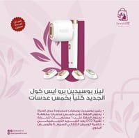ليزر بوسيدين ايس كول الجديد كُلياً بخمس عدسات