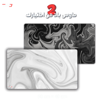 بكج 2 ماوس باد من اختيارك