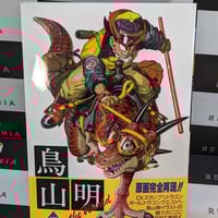 آرت بوك خاص برسم اكيرا تورياما (مؤلف ورسام دراغون...