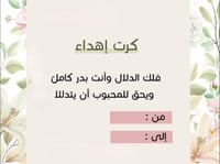 كرت اهداء عباية