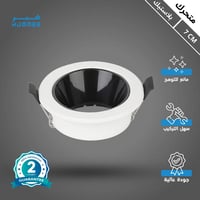 قاعدة سبوت لايت اسود على ابيض جرم متحرك 7 سم مانع...