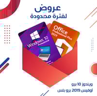 أوفيس بروفيشنال بلس 2019 + ويندوز 10 برو