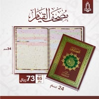 مصحف القيام