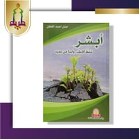 أبشر تخط آلامك ... وابدأ من جديد