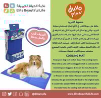 دوفو سجادة التبريد L