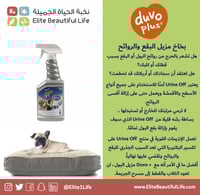 دوفو بخاخ مزيل البقع والروائح