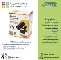 ايستا كشاف زواحف ISTA Ceramic Clamp Lamp