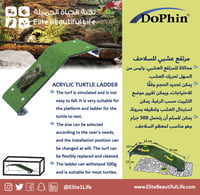 دوفين سلم ومرتفع عشبي للسلاحف DOPHIN ACRYLIC TURTL...