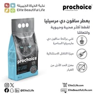 يروتشويز رمل قطط مع عطر سافون دي مرسيليا الفاخر ١٠...