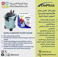 دوفين فلتر خارجي DoPhin canister C2400