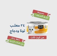 كت كات أكل رطب للقطط بالتونة و الدجاج بالمرق 24 حب...
