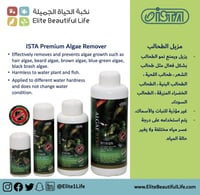 ايستا سائل مزيل الطحالب الضارة Ista Premium Algae...