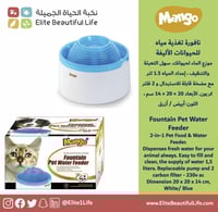 مانجو نافورة ماء للشرب القطط والكلاب